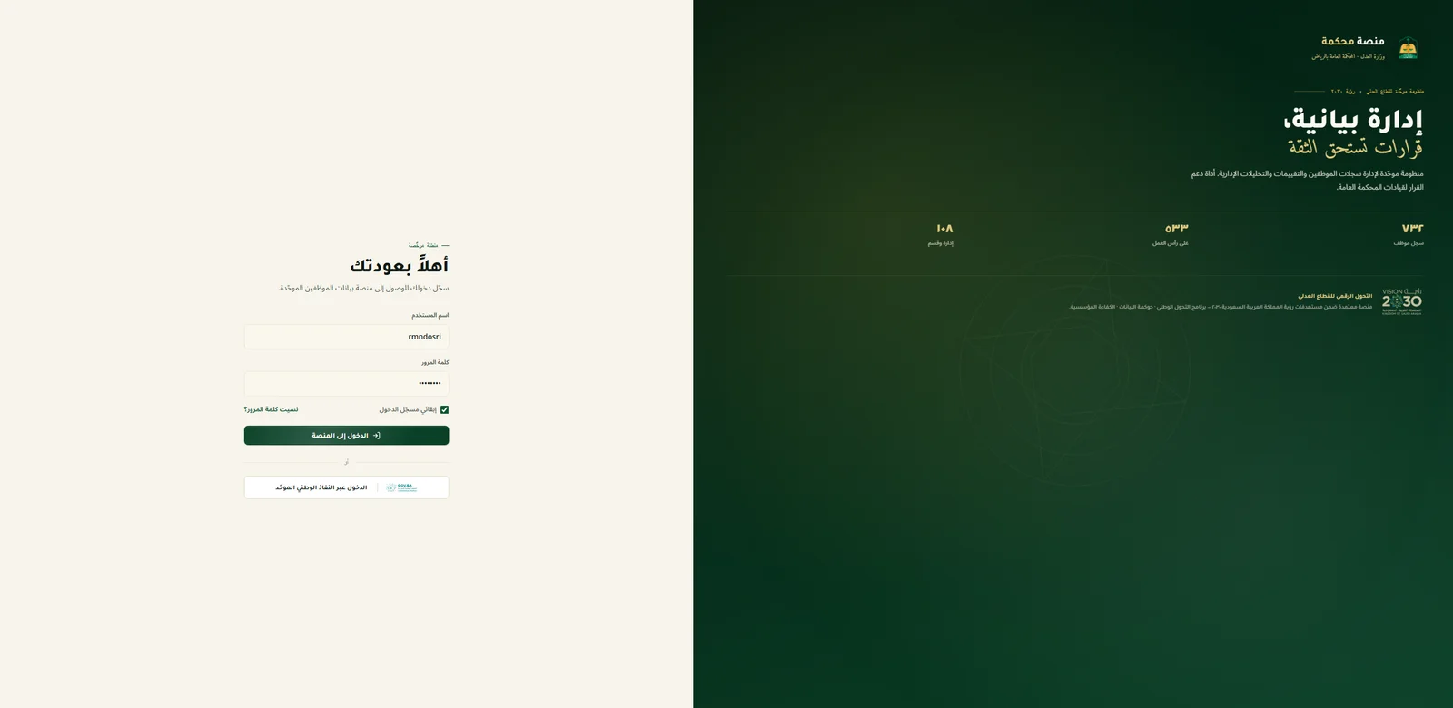 منصة محكمة,unified platform login